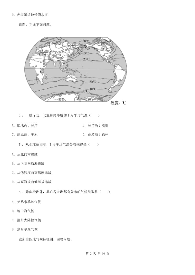 人教版2020年八年级期中考试地理试卷D卷_第2页