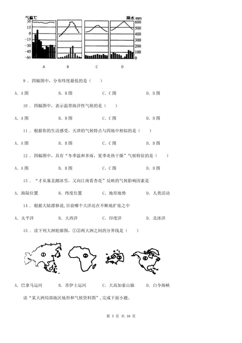 人教版2020年八年级期中考试地理试卷D卷_第3页