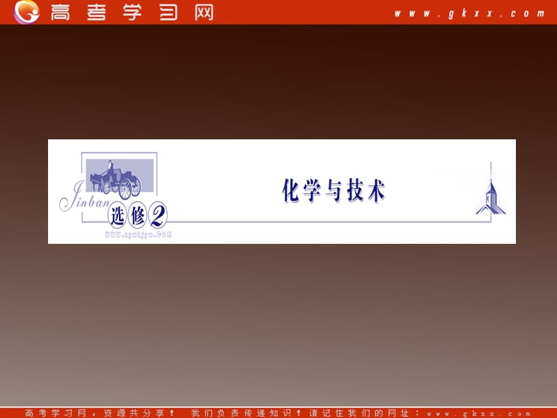 高中化学：《化学与工农业生产》课件 鲁科版选修2_第2页