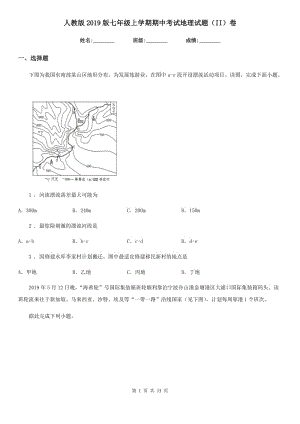 人教版2019版七年级上学期期中考试地理试题（II）卷新编