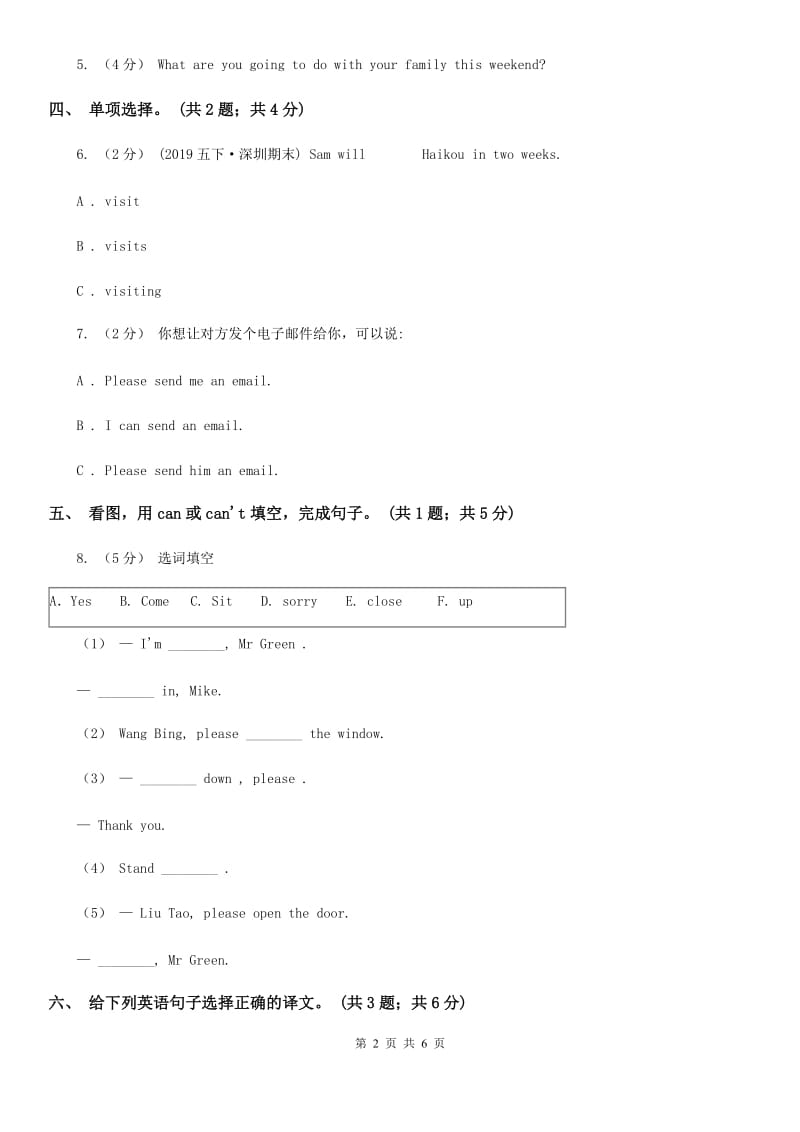 外研版（一起点）小学英语三年级上册Module 4单元测试卷_第2页