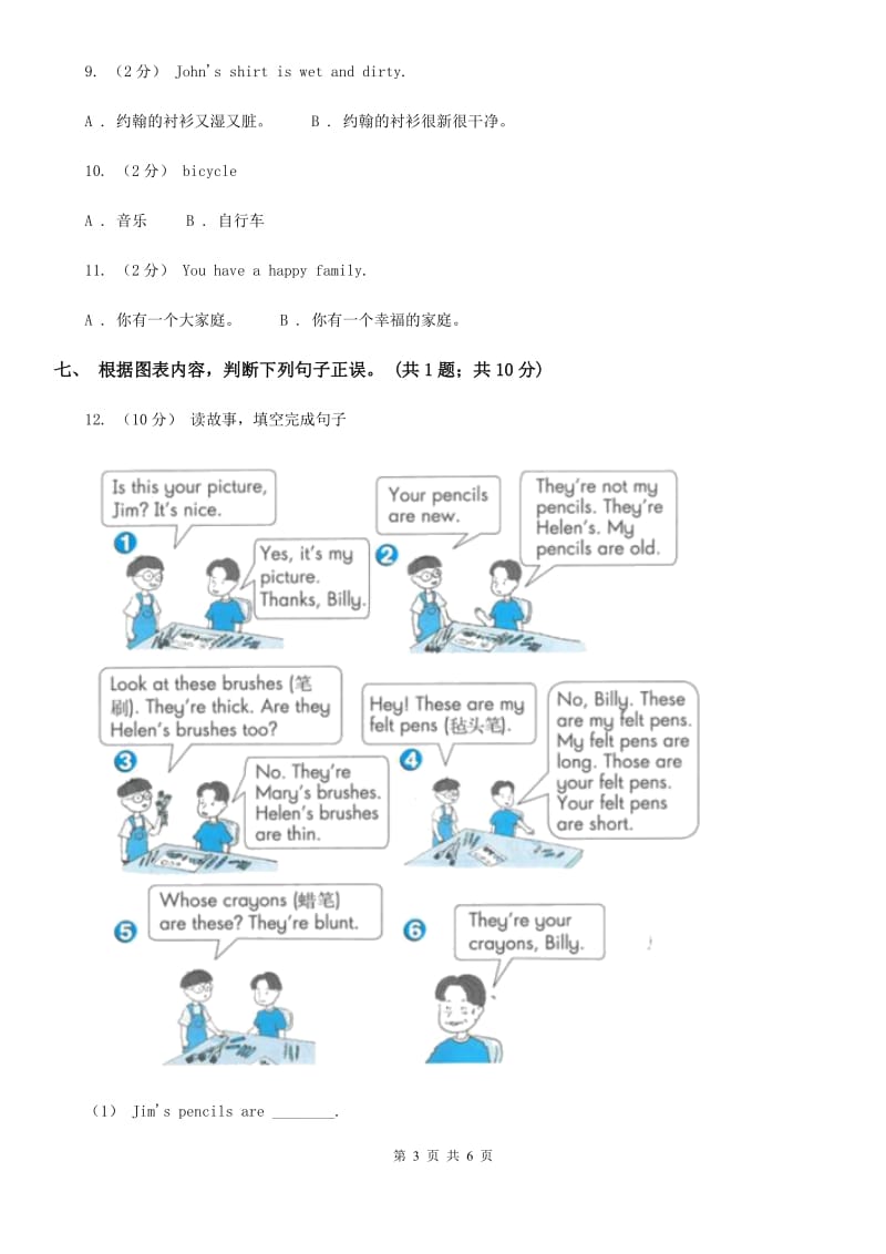 外研版（一起点）小学英语三年级上册Module 4单元测试卷_第3页