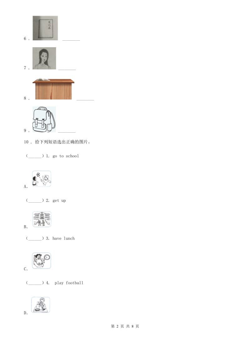 牛津上海版（深圳用）英语四年级下册专项训练：图片匹配_第2页