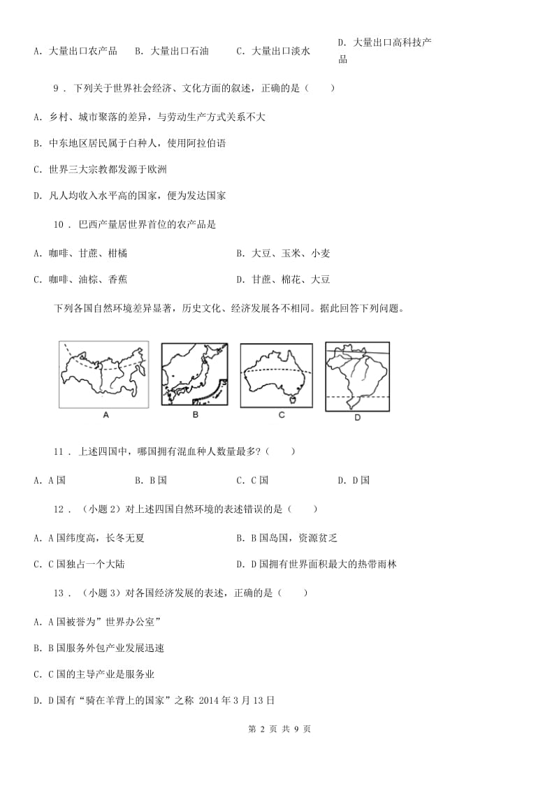 人教版七年级上册地理 第五章 居民——“地球村”的主人 章末练习卷_第2页