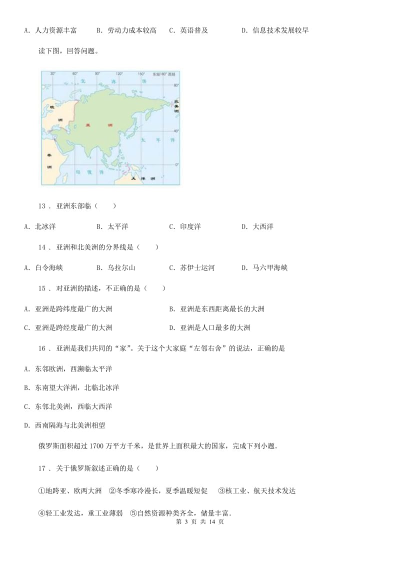 人教版2019-2020学年七年级期中考地理试卷D卷_第3页