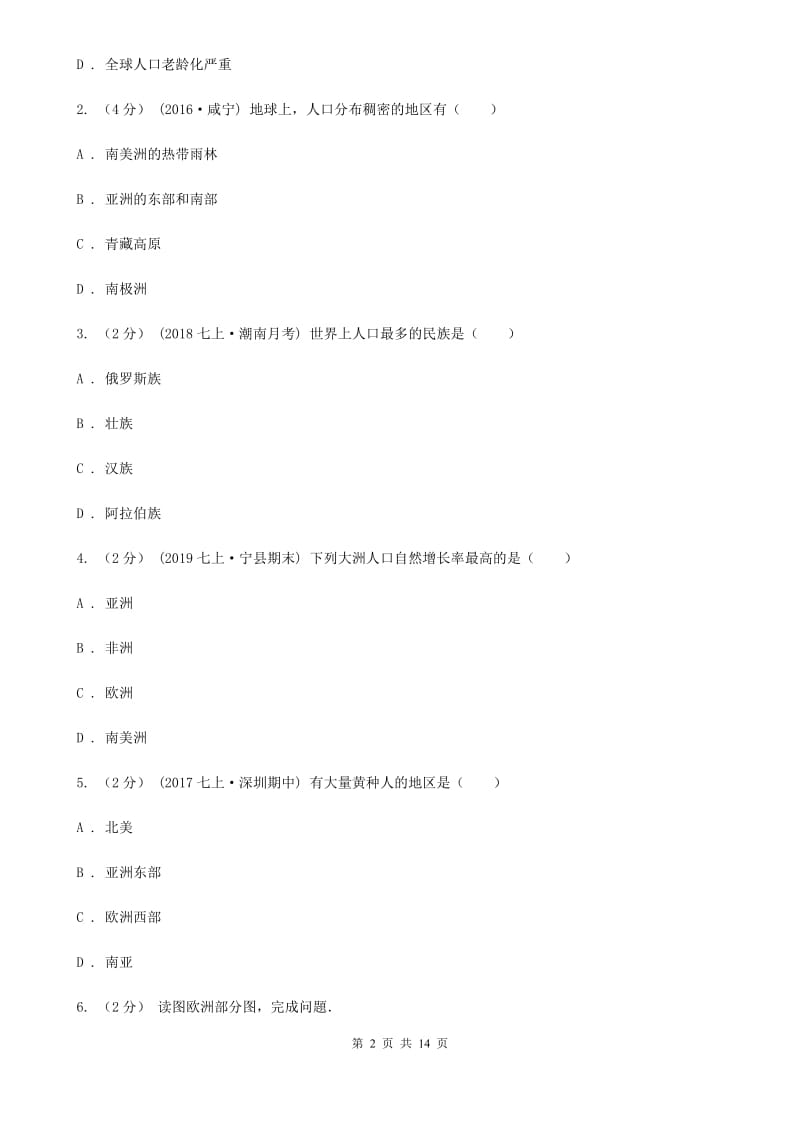 粤教版备考2020年中考地理一轮复习专题9 居民与聚落、发展与合作C卷_第2页