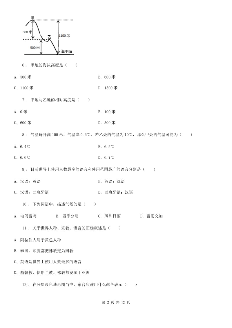 人教版2019版七年级上学期期末地理试题D卷精编_第2页