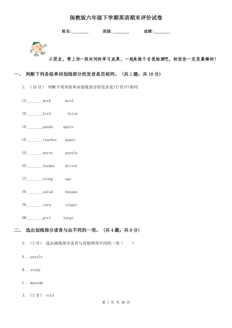 闽教版六年级下学期英语期末评价试卷_第1页