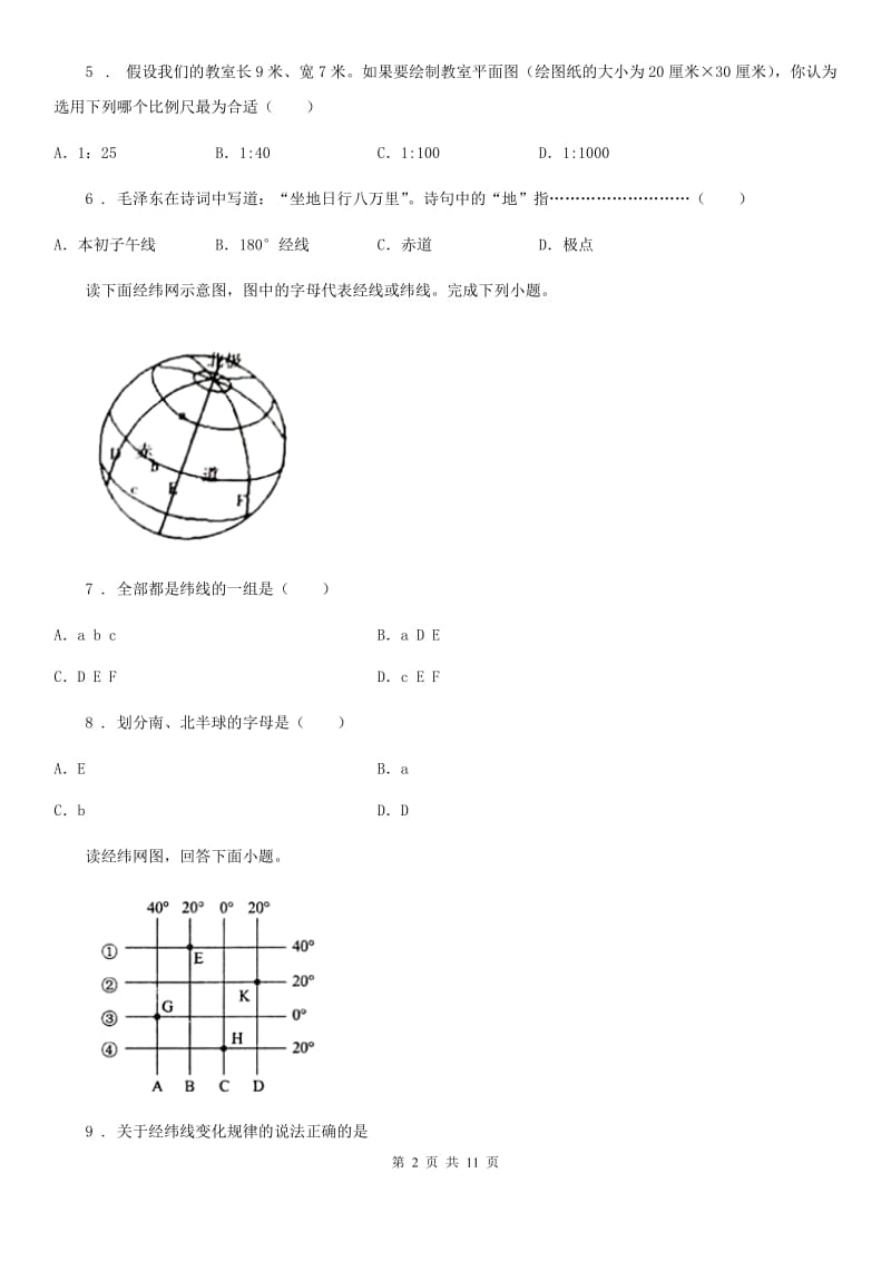 人教版2019年七年级上学期期中地理试题D卷新编_第2页