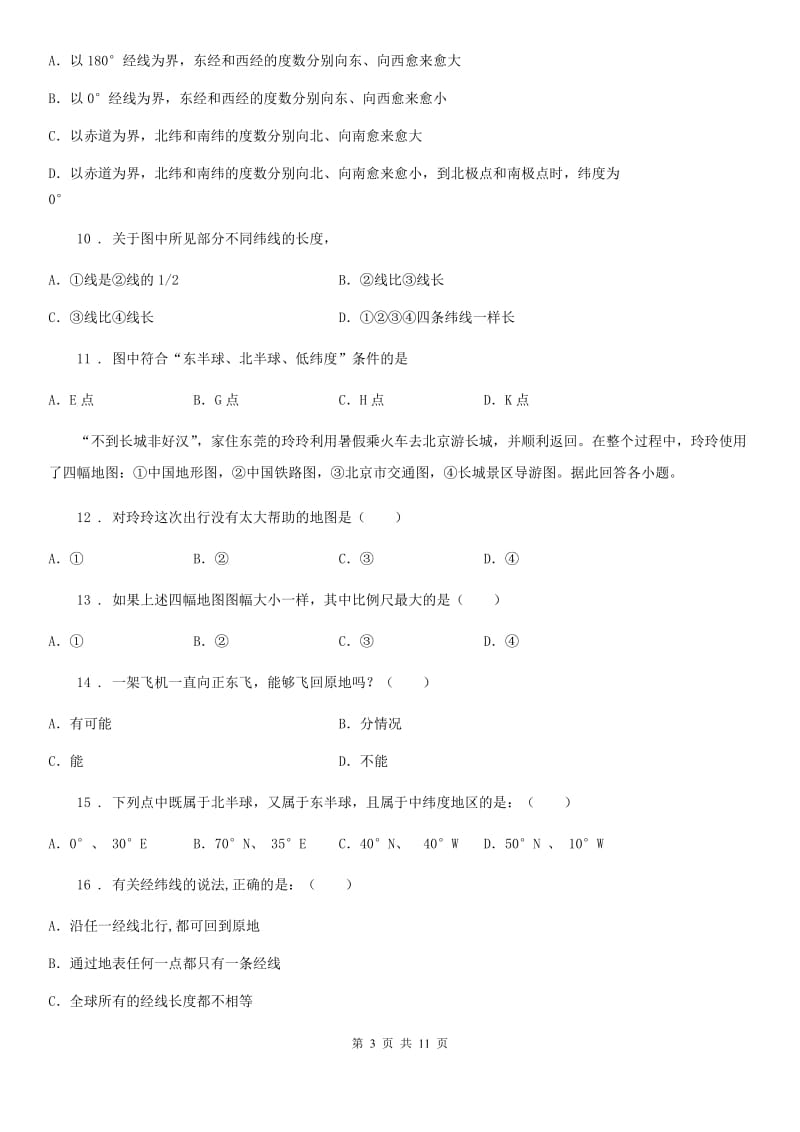 人教版2019年七年级上学期期中地理试题D卷新编_第3页