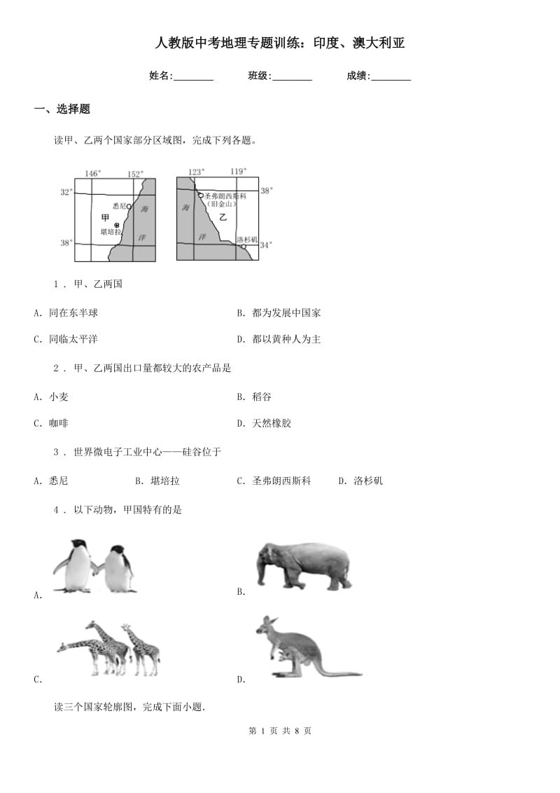 人教版中考地理专题训练：印度、澳大利亚_第1页