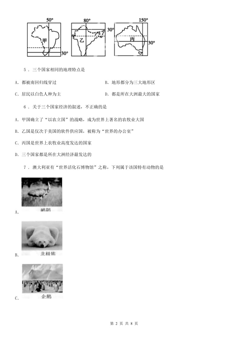 人教版中考地理专题训练：印度、澳大利亚_第2页