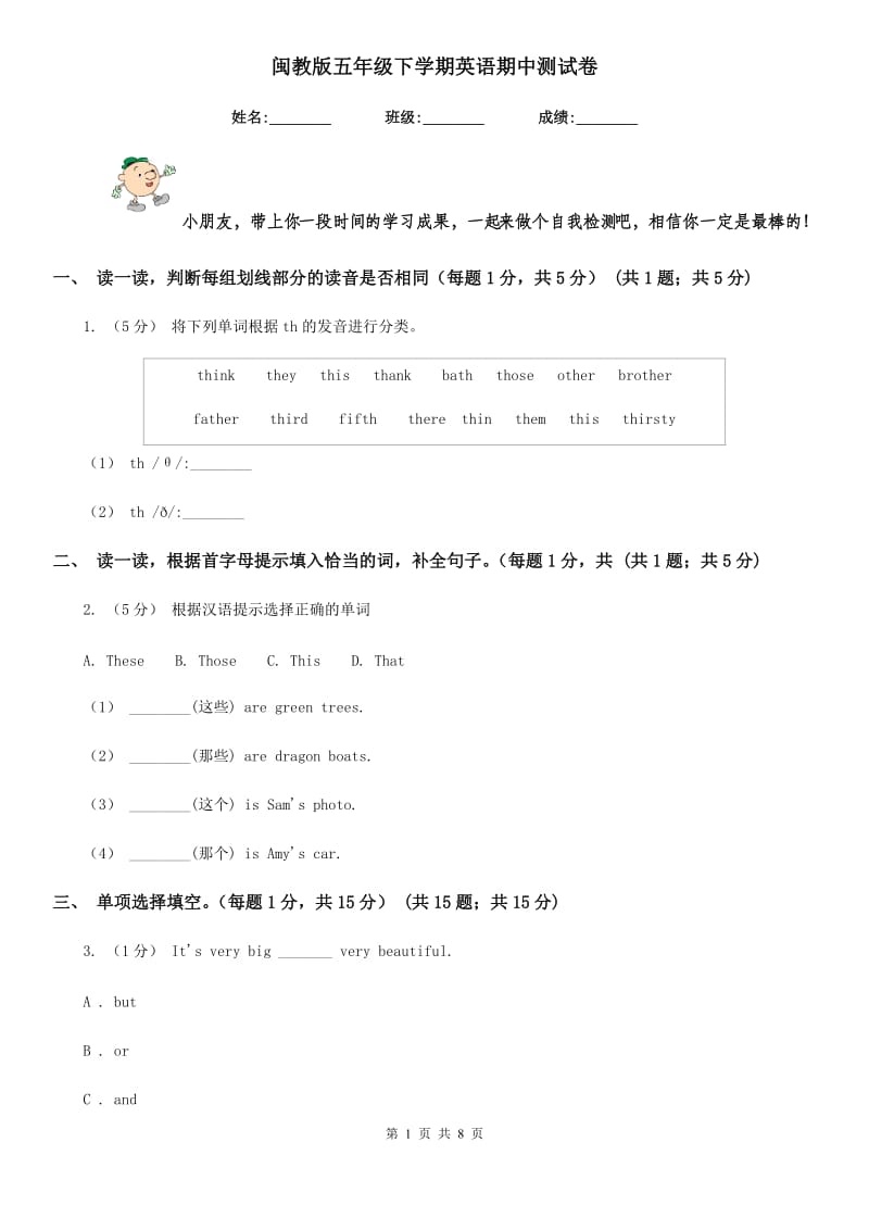 闽教版五年级下学期英语期中测试卷_第1页