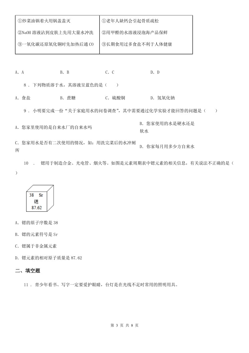 人教版2019-2020学年中考模拟化学试题D卷（模拟）_第3页