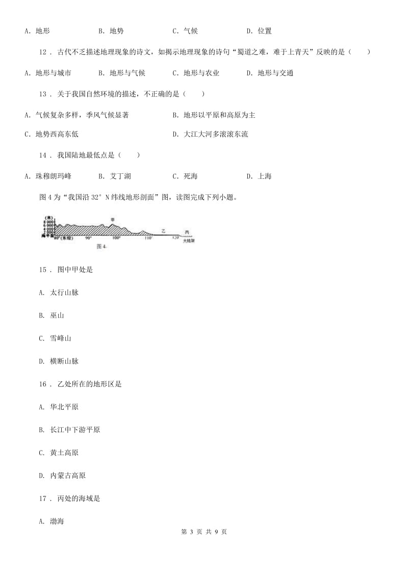 中图版七年级上册地理 3.1 中国的地势与地形 同步测试_第3页