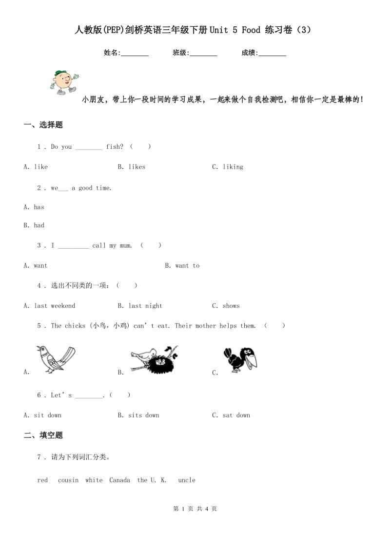 人教版(PEP)剑桥英语三年级下册Unit 5 Food 练习卷（3）_第1页