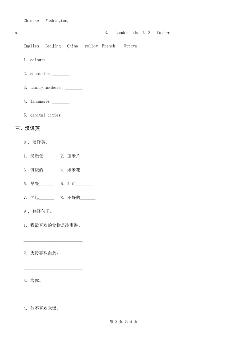 人教版(PEP)剑桥英语三年级下册Unit 5 Food 练习卷（3）_第2页