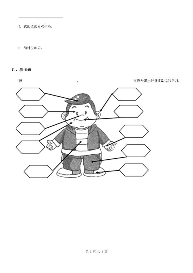 人教版(PEP)剑桥英语三年级下册Unit 5 Food 练习卷（3）_第3页