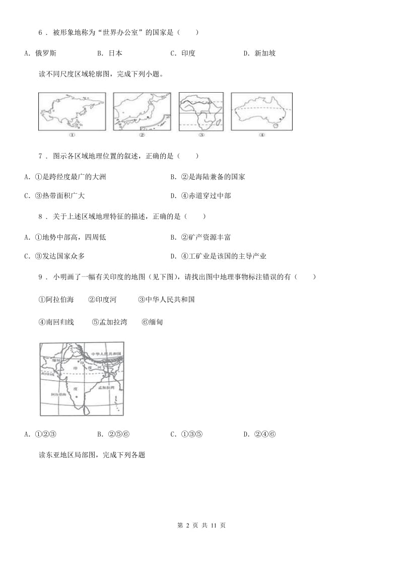 北京义教版七年级下学期期中地理试题新版_第2页