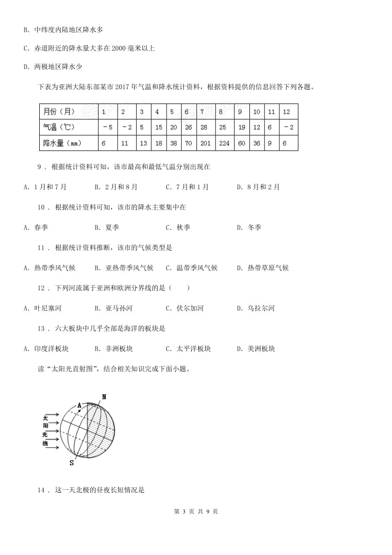 人教版2019版八年级上学期期中考试综合地理试题C卷_第3页