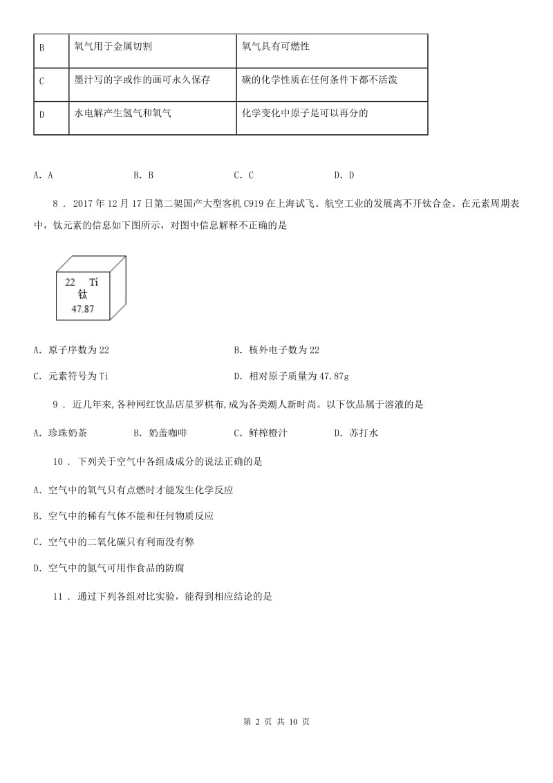 人教版2020版九年级上学期12月月考化学试题D卷（模拟）_第2页