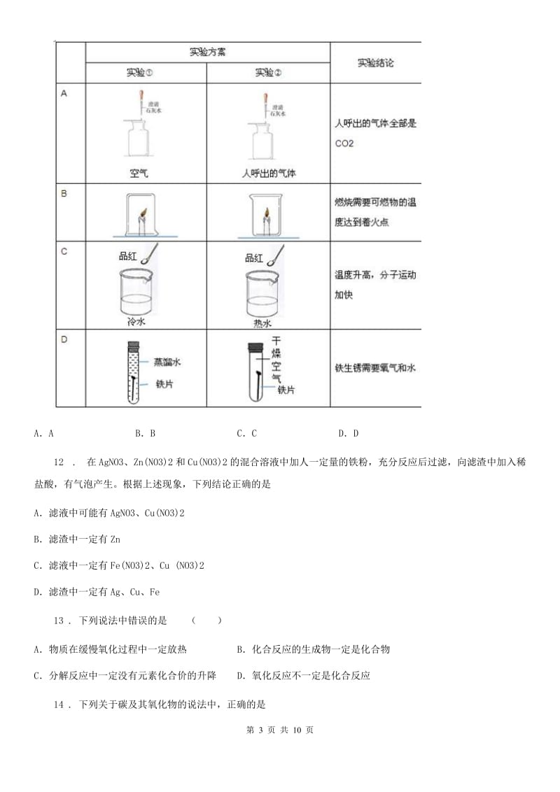 人教版2020版九年级上学期12月月考化学试题D卷（模拟）_第3页