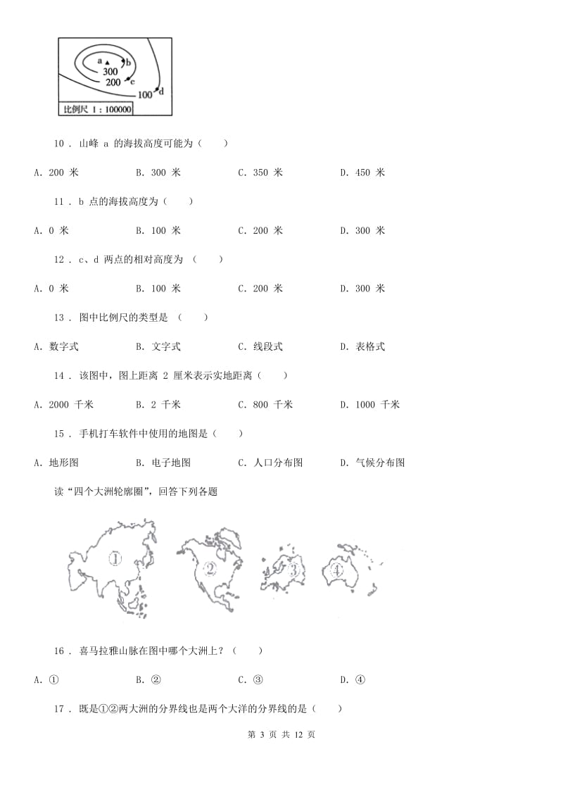 人教版2020年七年级上学期期中考试地理试题C卷精编_第3页