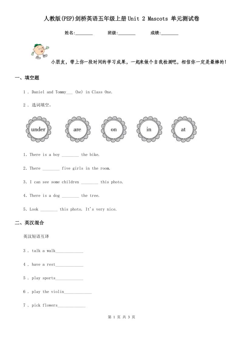 人教版(PEP)剑桥英语五年级上册Unit 2 Mascots 单元测试卷_第1页