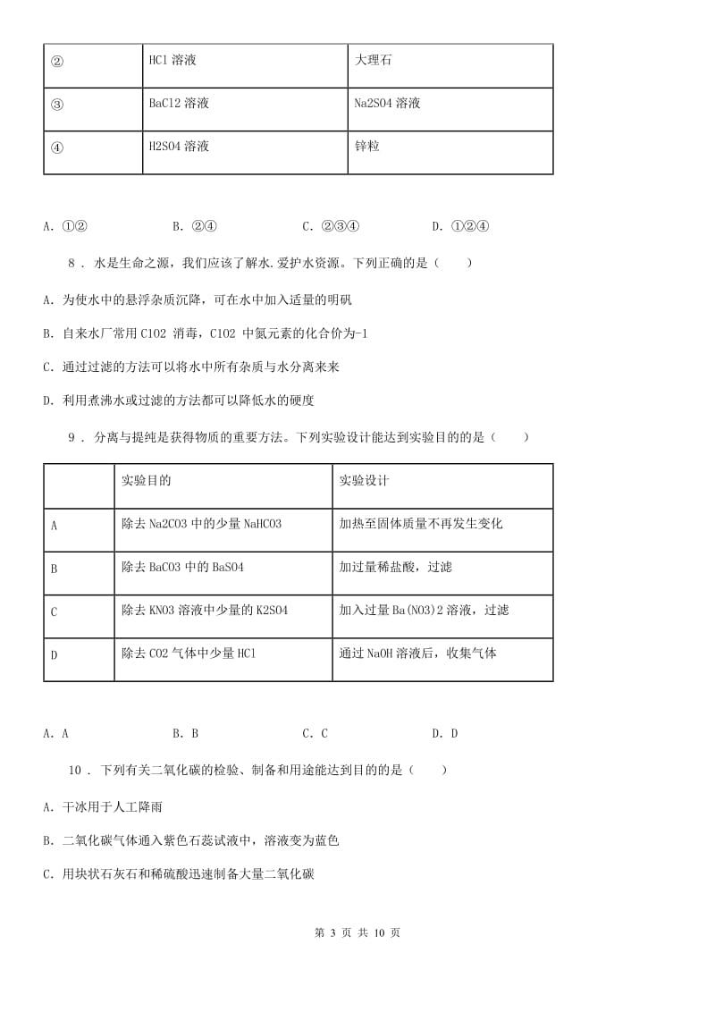 人教版2019版九年级下学期中考二模化学试题A卷新版_第3页