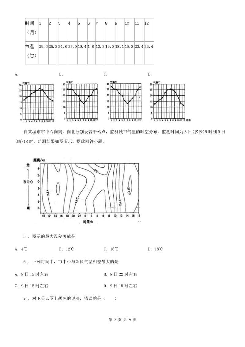 人教版七年级上册地理 4.1 气温和气温分布 同步检测_第2页