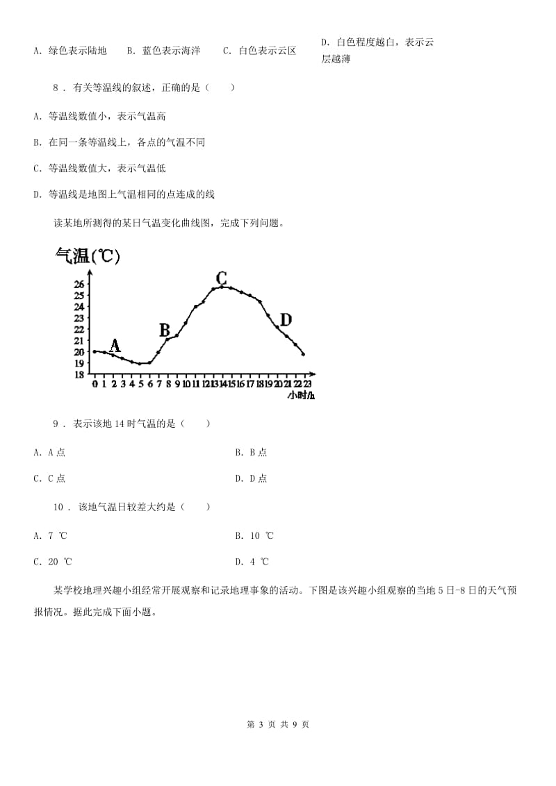 人教版七年级上册地理 4.1 气温和气温分布 同步检测_第3页