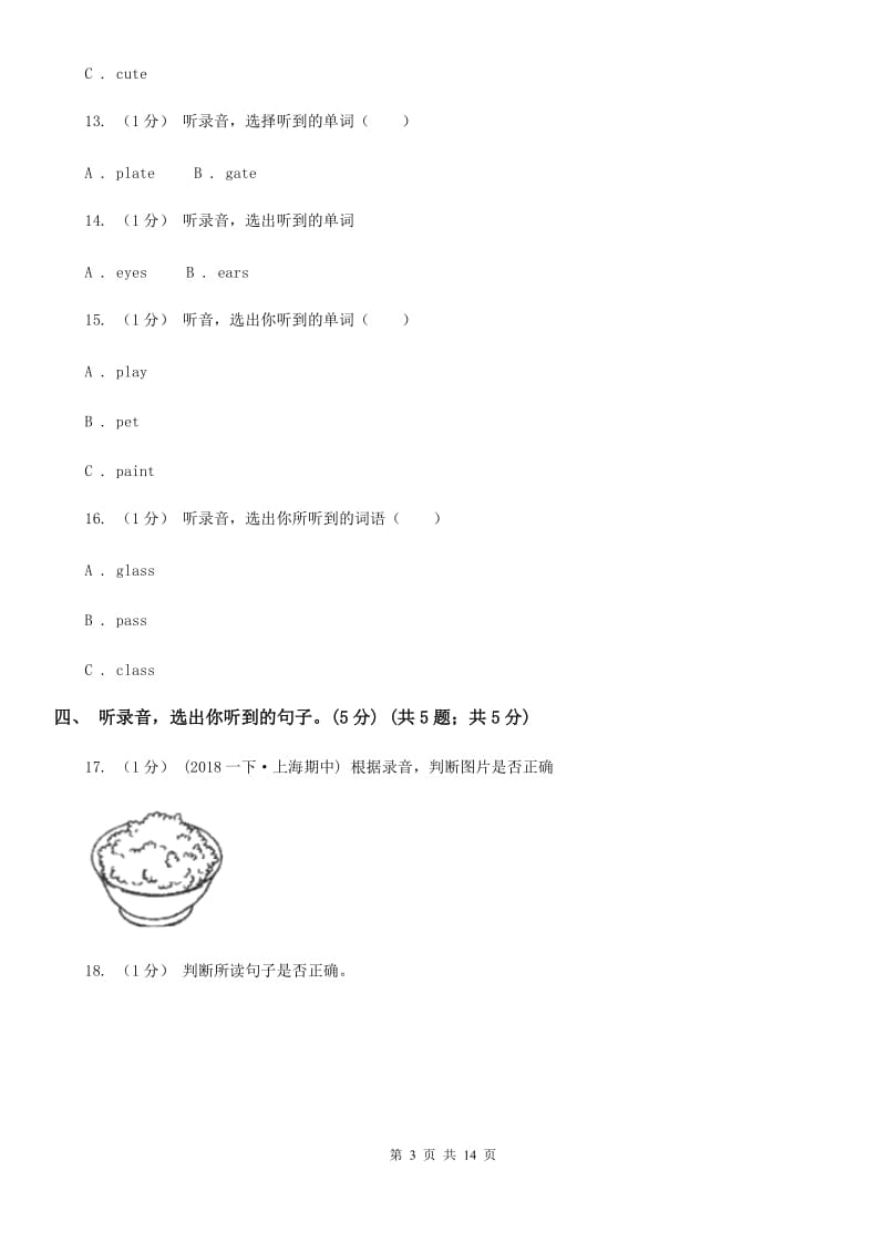 牛津版三年级英语上册期末统考卷（不含听力材料）C卷_第3页