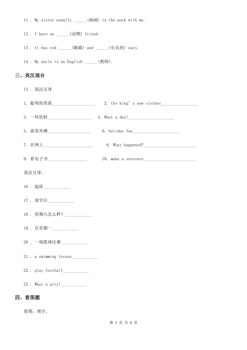 人教版(PEP)四年级英语上册Unit 4 Advice on how to keep healthy Lesson 22 练习卷_第3页