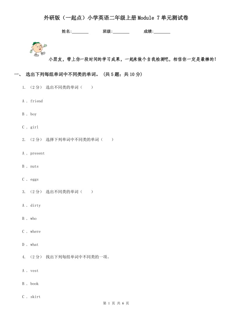 外研版（一起点）小学英语二年级上册Module 7单元测试卷_第1页