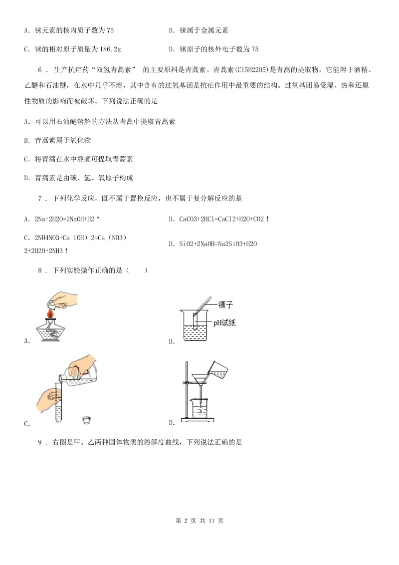 人教版2019-2020学年中考二模化学试题（II）卷（模拟）_第2页