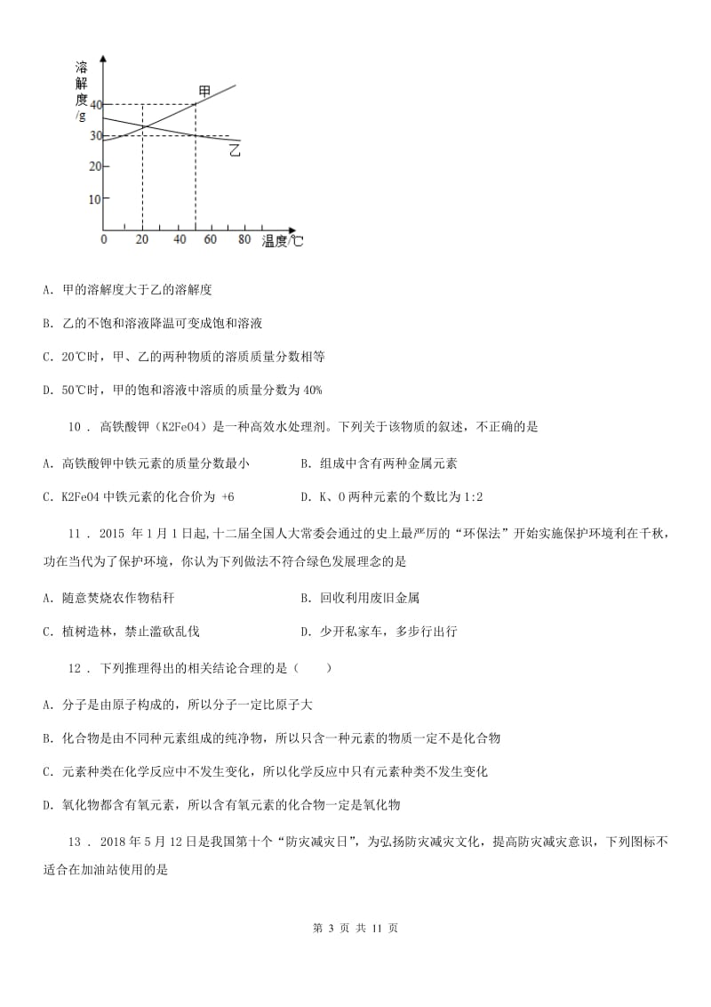 人教版2019-2020学年中考二模化学试题（II）卷（模拟）_第3页