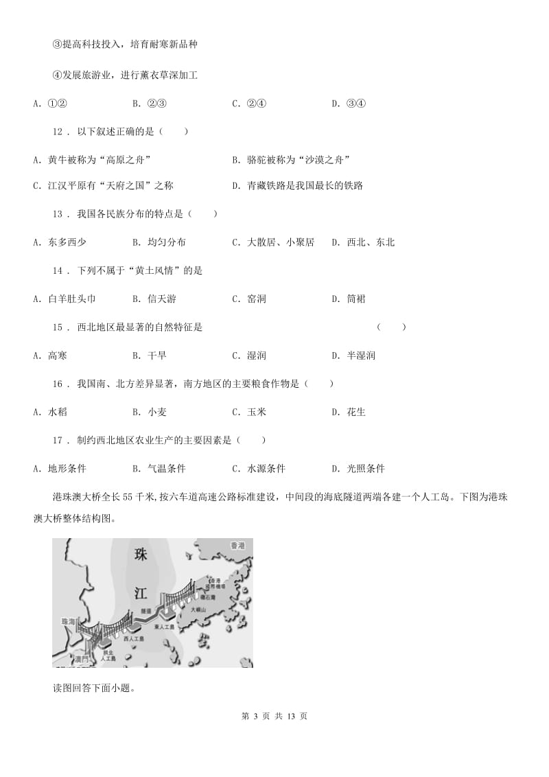 人教版2019年八年级下学期期中考试地理试题A卷新版_第3页