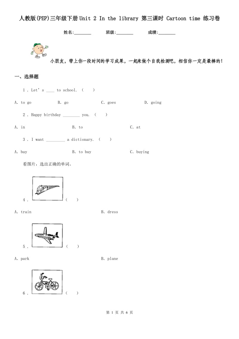 人教版(PEP)三年级英语下册Unit 2 In the library 第三课时 Cartoon time 练习卷_第1页