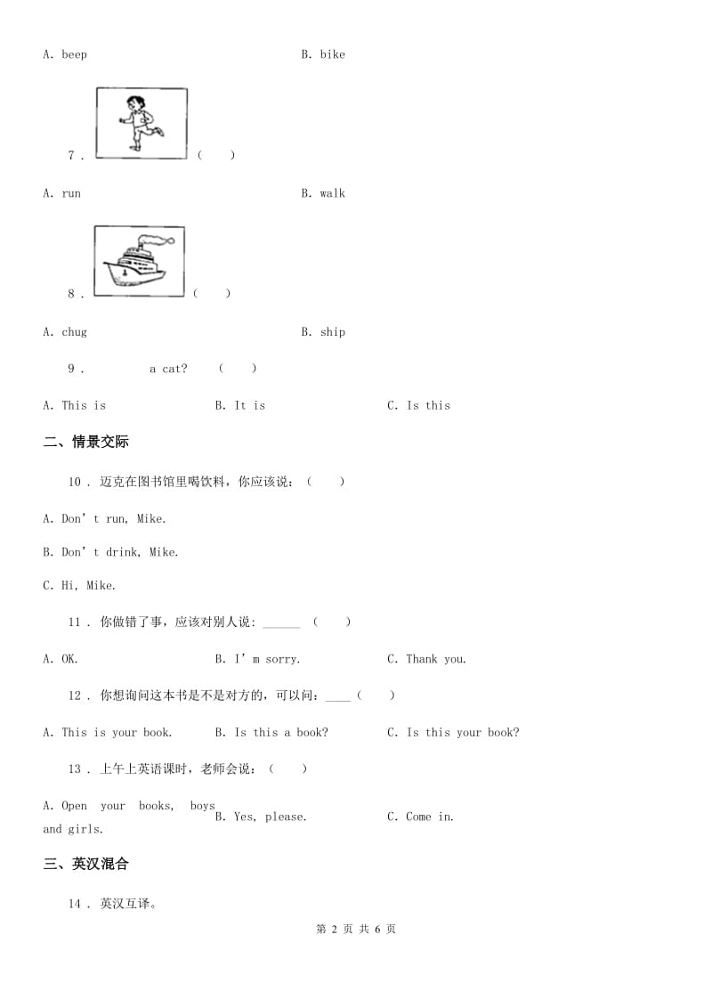 人教版(PEP)三年级英语下册Unit 2 In the library 第三课时 Cartoon time 练习卷_第2页