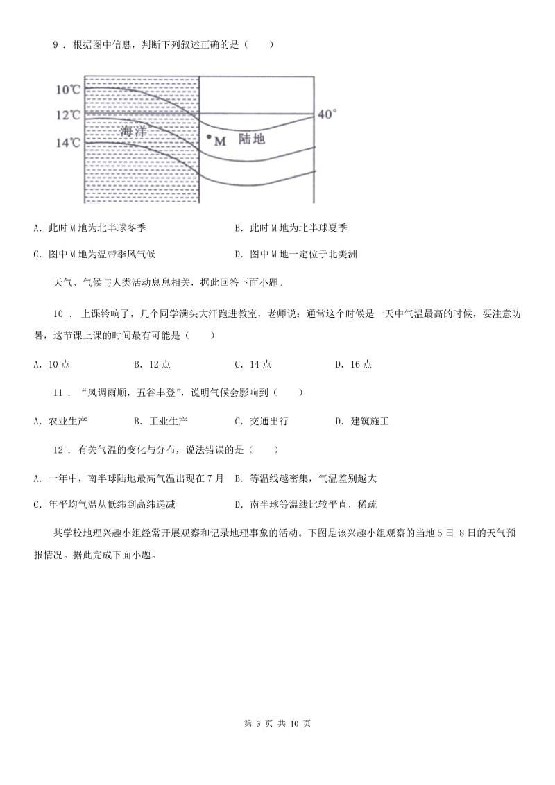 人教版七年级上册地理 3.2气温的变化与分布 同步测试_第3页