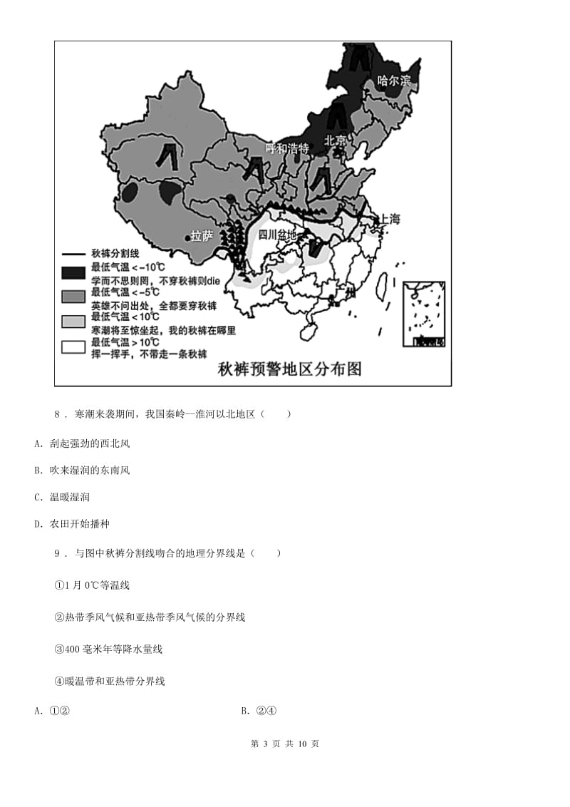 人教版2019版七年级上学期期末地理试题A卷_第3页