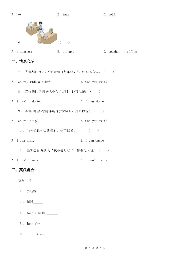 人教版(PEP)2020版二年级英语下册 Unit 5 Can you_ 第三课时 Song time 练习卷D卷_第2页