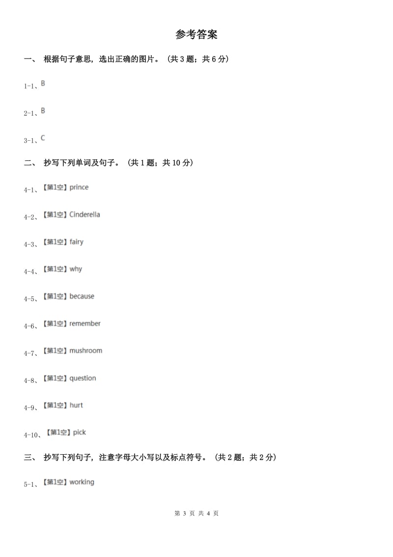 人教版(PEP)二年级下学期英语期末水平测试试卷_第3页