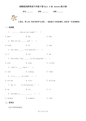 閩教版劍橋英語六年級下冊Unit 4 My heroes練習(xí)卷