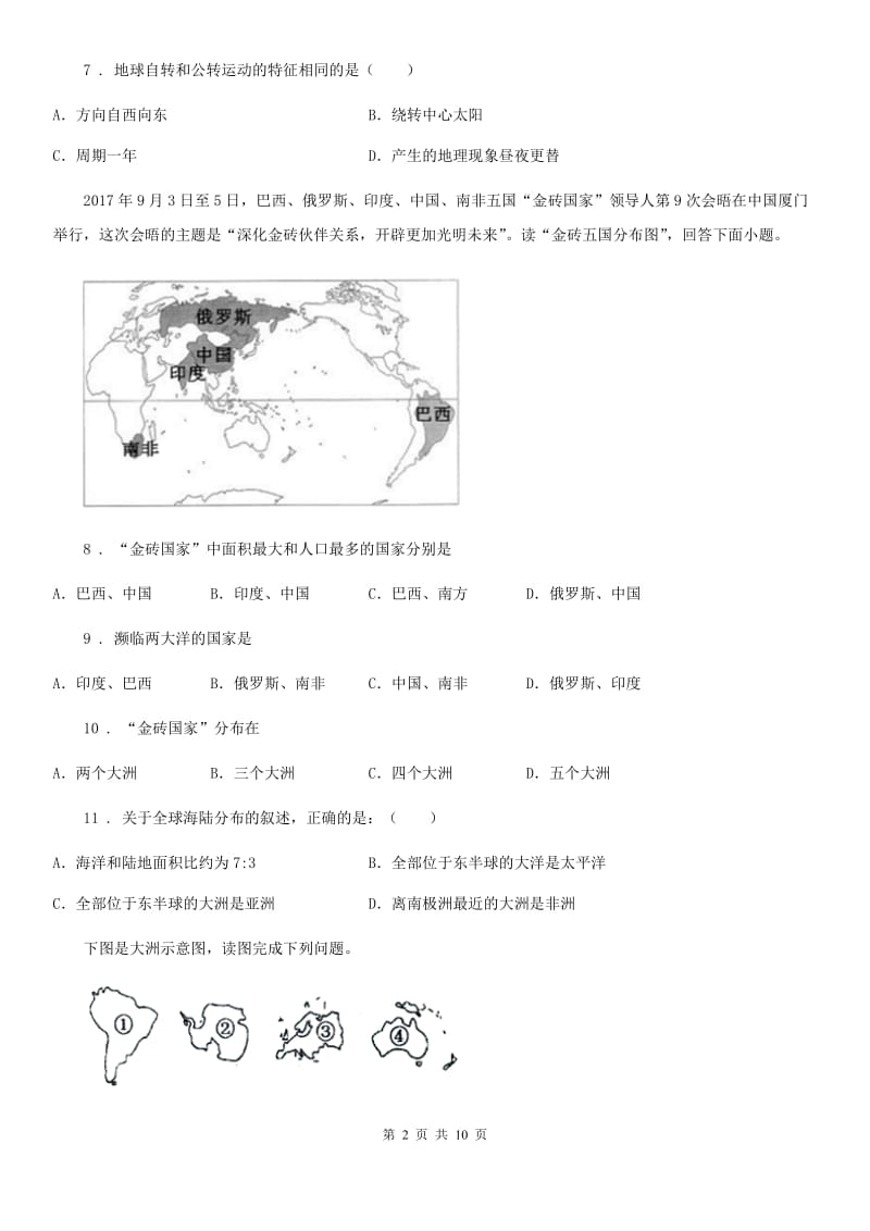 人教版七年级上学期期中质量检测地理卷_第2页