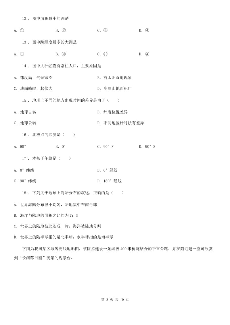 人教版七年级上学期期中质量检测地理卷_第3页