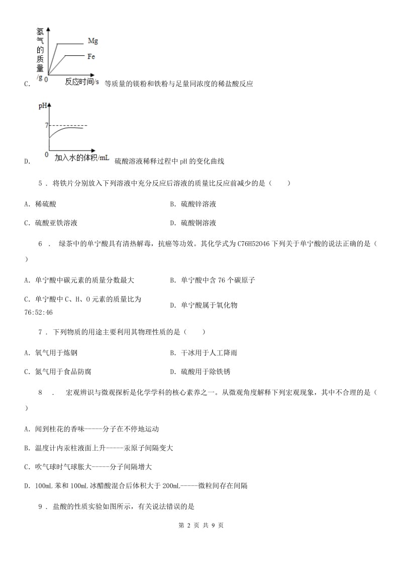 人教版2019版九年级下学期第一次月考化学试题（II）卷_第2页