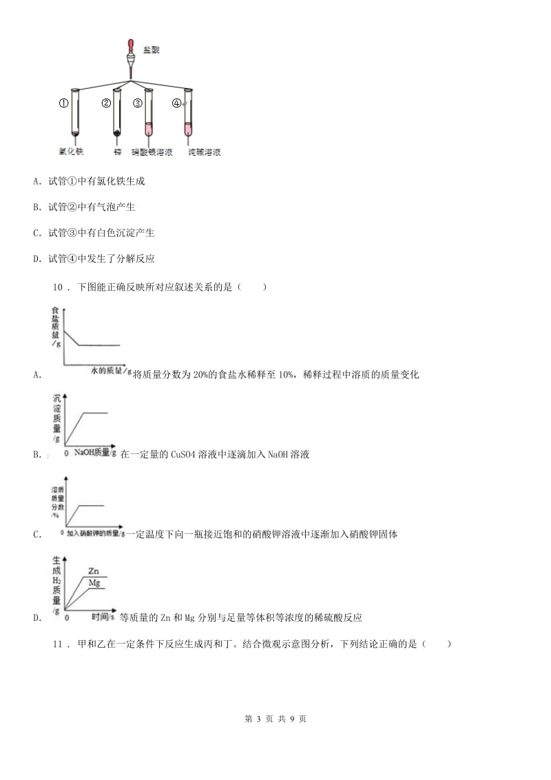 人教版2019版九年级下学期第一次月考化学试题（II）卷_第3页