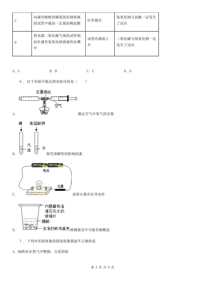 人教版2019-2020学年九年级上学期第一次月考化学试题A卷（练习）_第2页