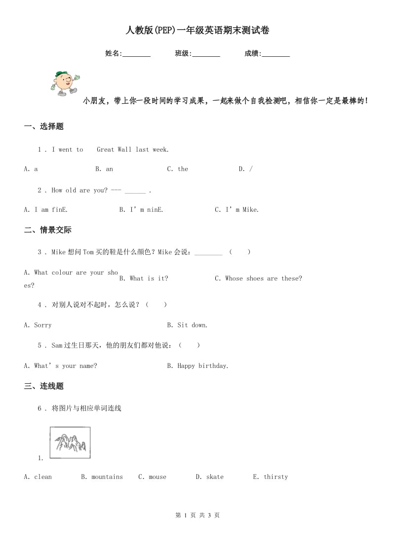 人教版(PEP)一年级英语期末测试卷_第1页